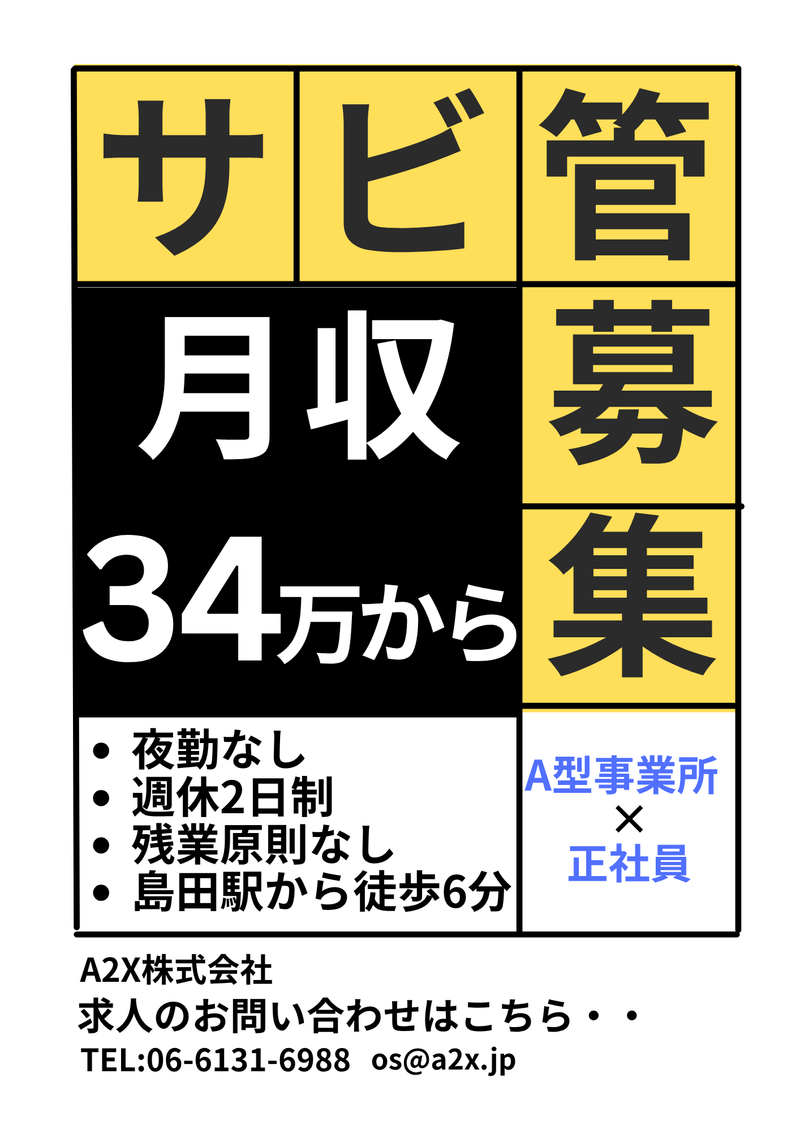 A2X株式会社　HAI-72のアルバイト・バイト求人情報-10