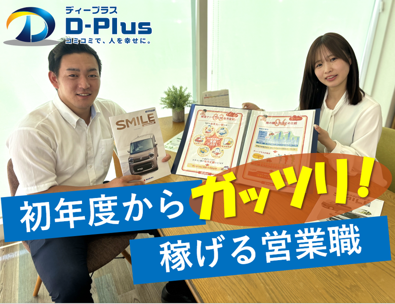 ディープラス株式会社の求人・転職情報