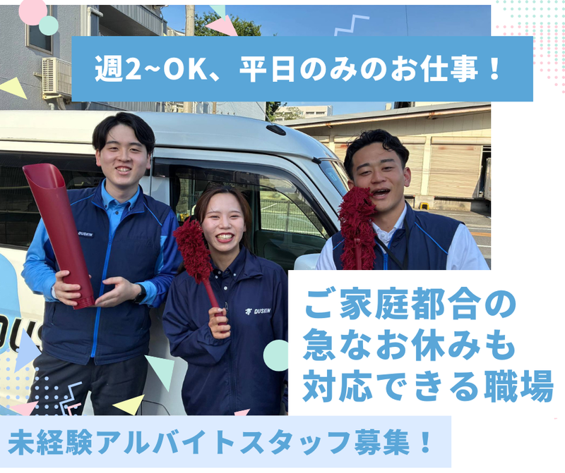 株式会社ダスキン　坂下支店のアルバイト・バイト求人情報-15