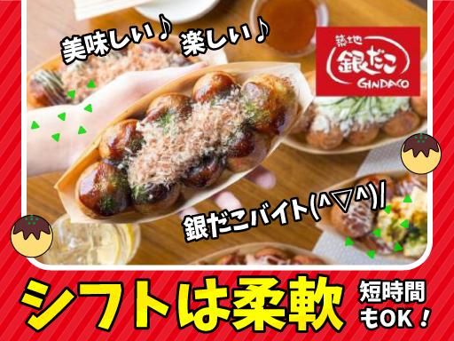築地銀だこ　東越谷店のアルバイト・バイト求人情報-12