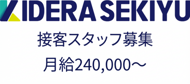 木寺石油株式会社(武雄西給油所)の求人・転職情報