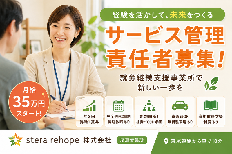 sterarehope 株式会社の求人・転職情報