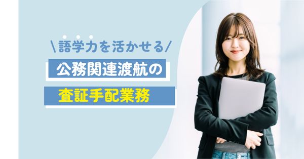 株式会社阪急トラベルサポートのアルバイト・バイト求人情報-04