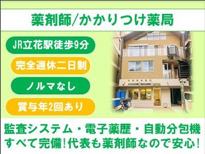 浅尾調剤薬局の求人・転職情報
