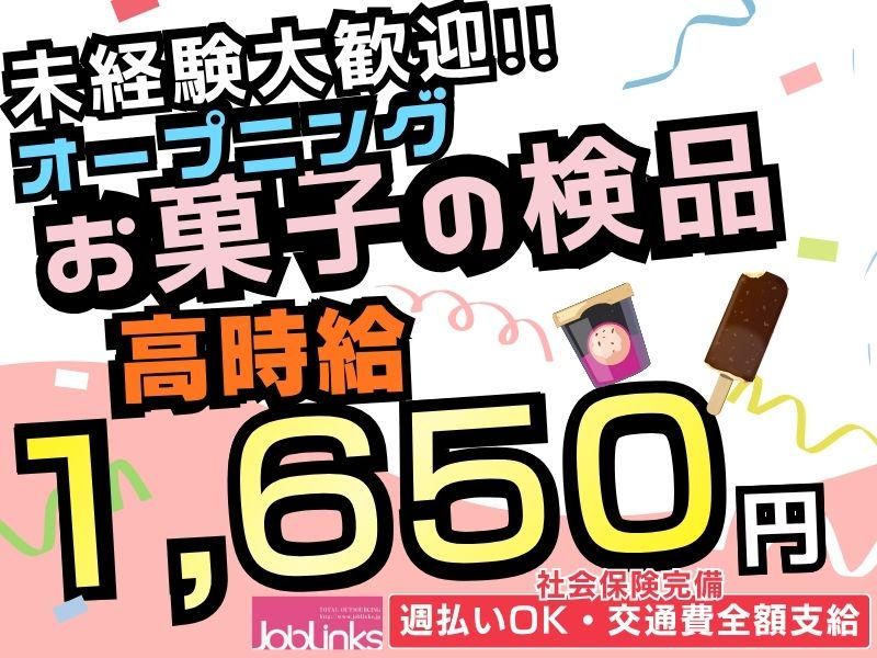 株式会社ジョブリンクス　西宮オフィスの求人・転職情報
