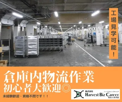 株式会社Harvest Biz Careerのアルバイト・バイト求人情報