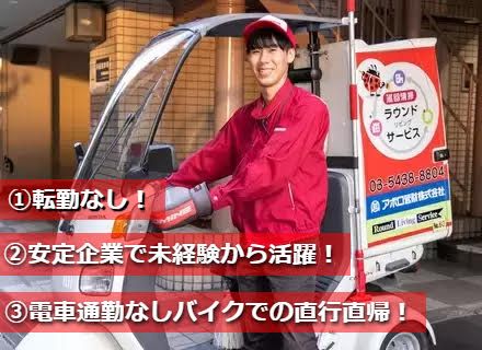 アポロ管財株式会社-0008の求人・転職情報