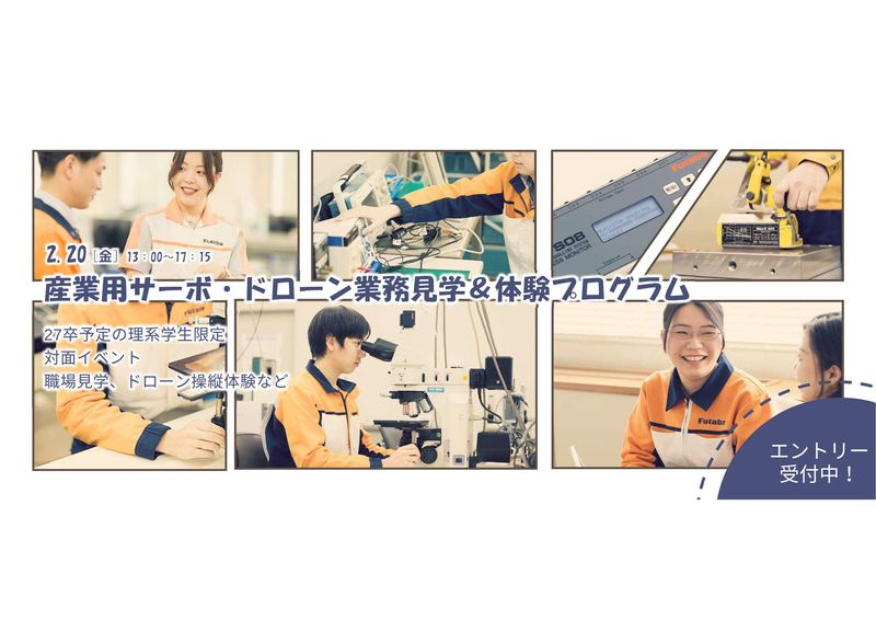 双葉電子工業株式会社