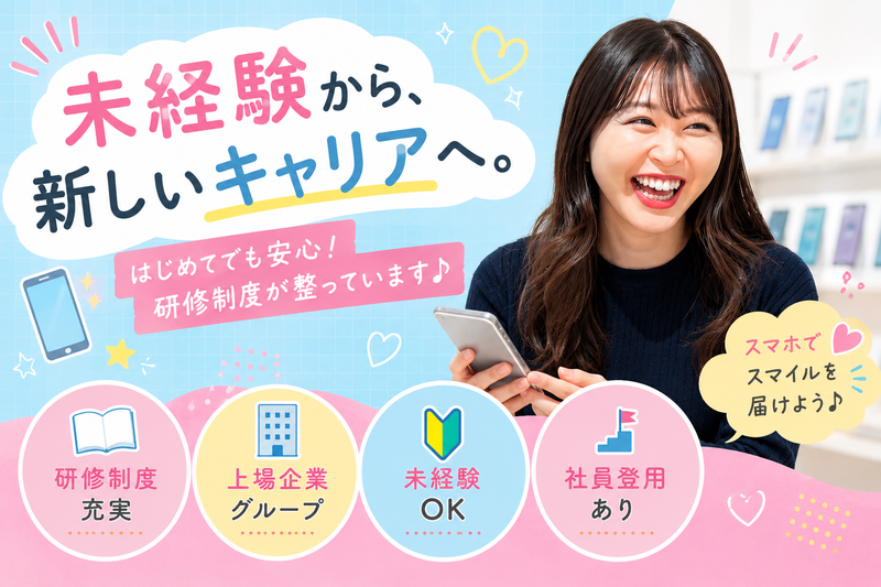 SBショップ高幡不動前のアルバイト・バイト求人情報-03