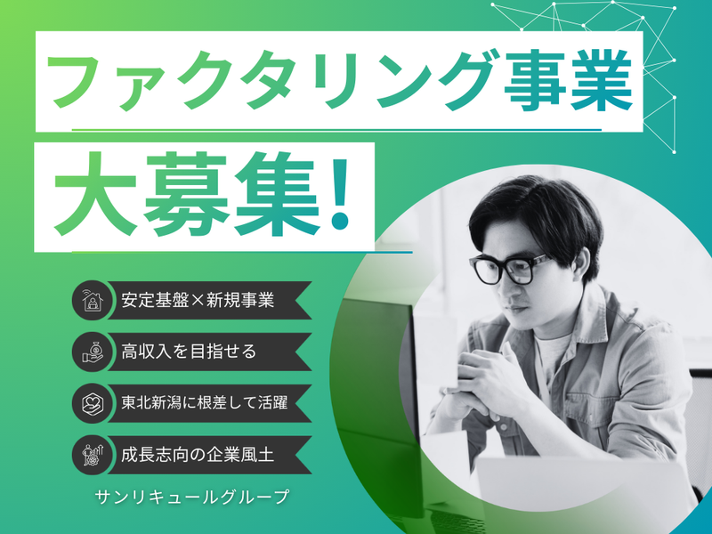 株式会社サンリキュールの求人・転職情報