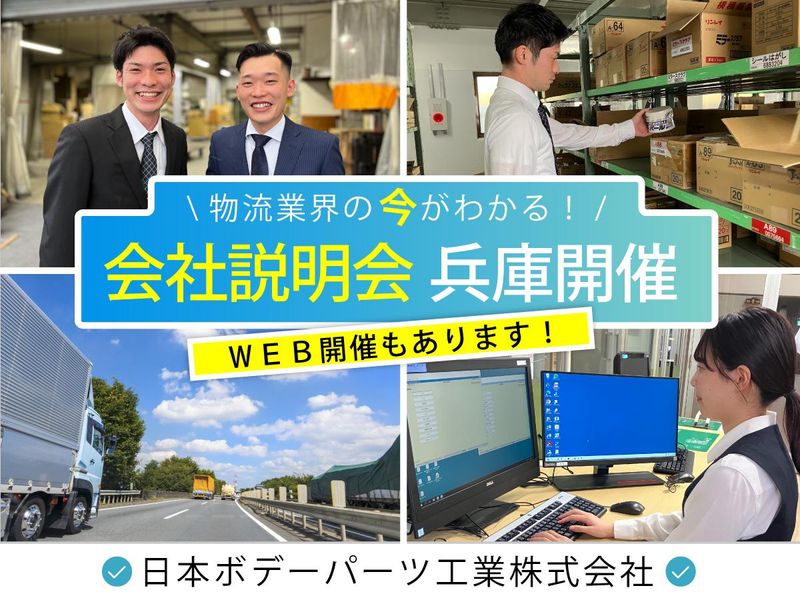 【30分web/総合職】物流業界を支える総合商社の説明会