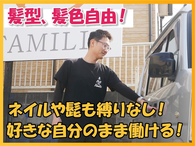 株式会社ファミリアのアルバイト・バイト求人情報-02