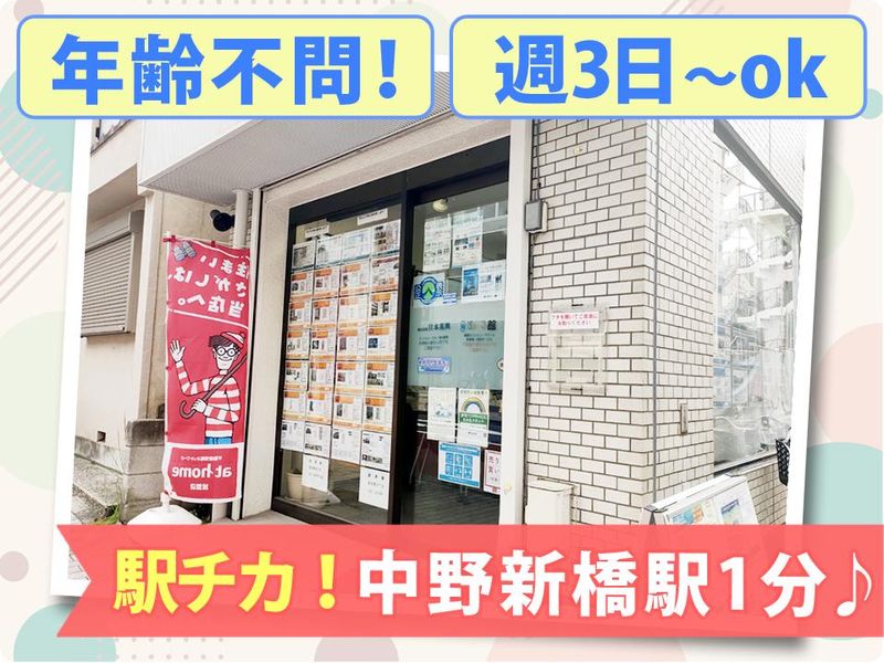 株式会社日本基興のアルバイト・バイト求人情報-02