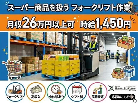 株式会社Harvest Biz Careerのアルバイト・バイト求人情報