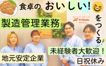 プライフーズ株式会社の求人・転職情報