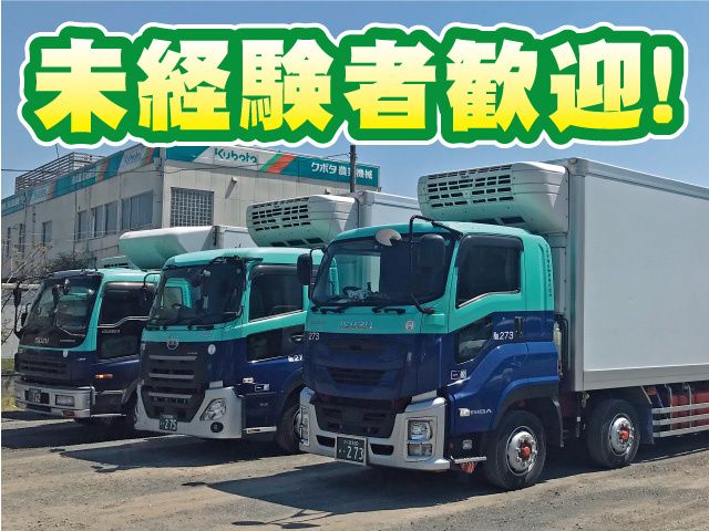 三共貨物自動車株式会社 岩瀬営業所の求人・転職情報