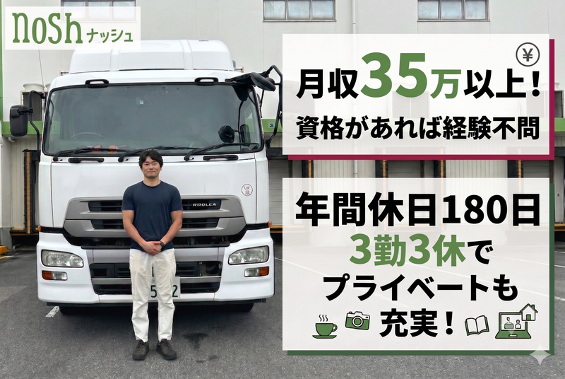 ナッシュ株式会社の求人・転職情報