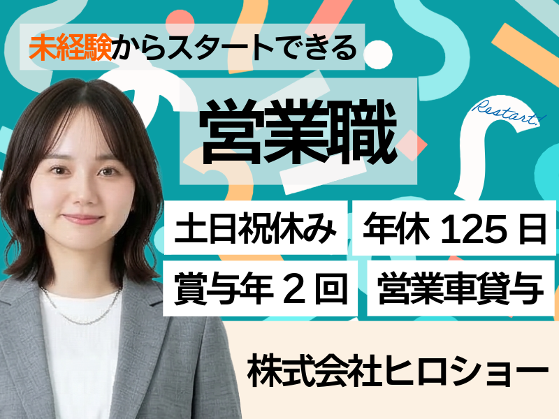 株式会社ヒロショーの求人・転職情報