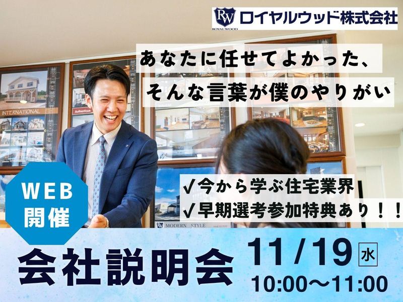 ロイヤルウッド株式会社