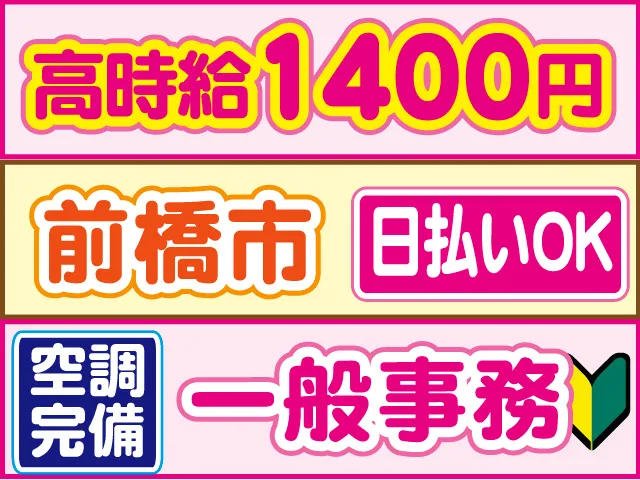 株式会社ロフティー 前橋支店のアルバイト・バイト求人情報