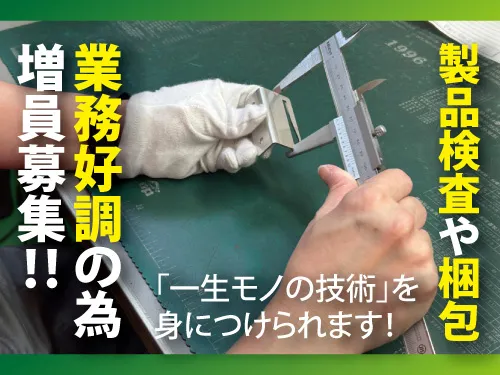 株式会社松田製作所の求人・転職情報