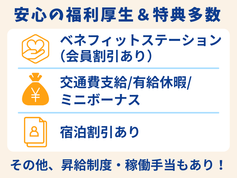 株式会社東横イン(栃木足利駅北口)のアルバイト・バイト求人情報-03
