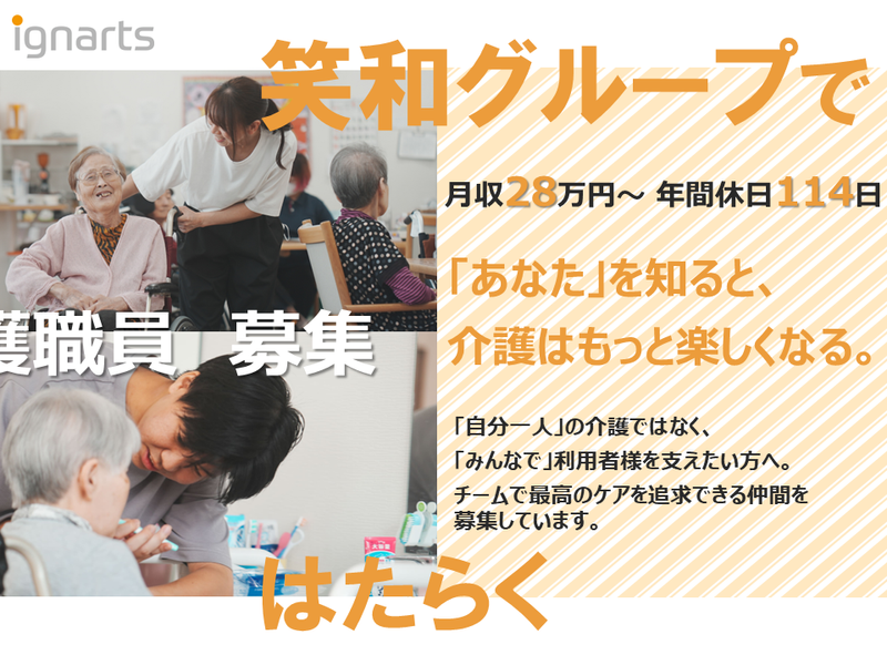 株式会社イグナーツの求人・転職情報