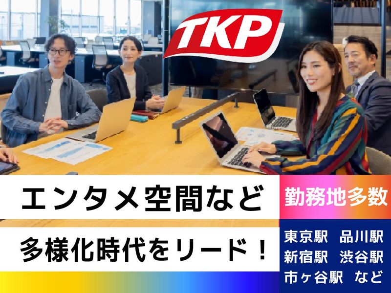 株式会社ティーケーピーの求人・転職情報