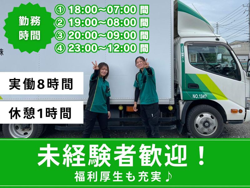 株式会社関東エースの求人・転職情報