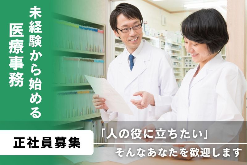 有限会社メディカルエムの求人・転職情報