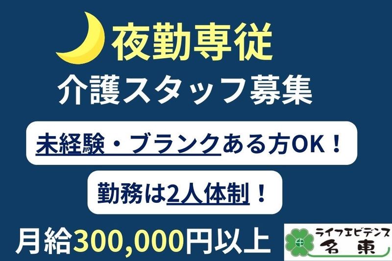 合同会社恵(ライフエビデンス名東)の求人情報