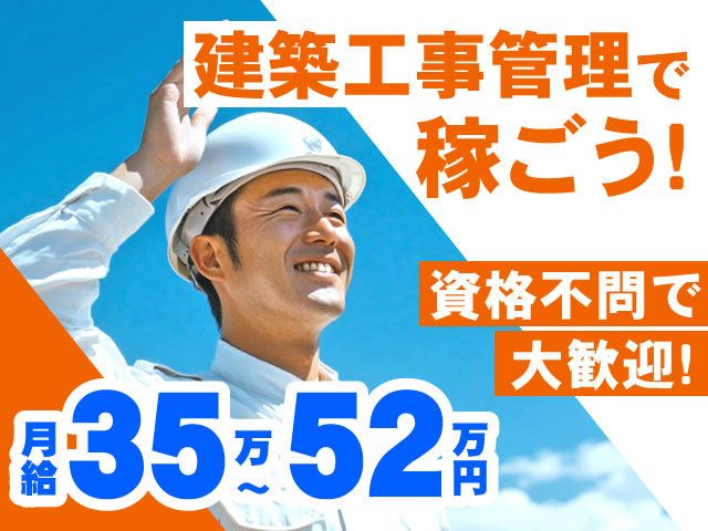 株式会社 須藤建設-0001の求人・転職情報