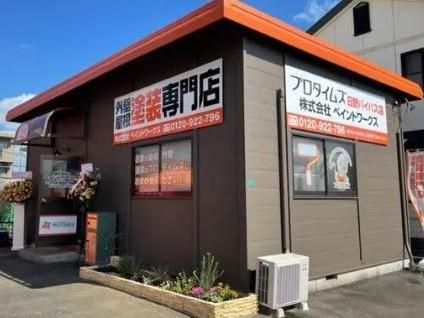 プロタイムズ日野店 (株式会社ペイントワークス )のアルバイト・バイト求人情報-03