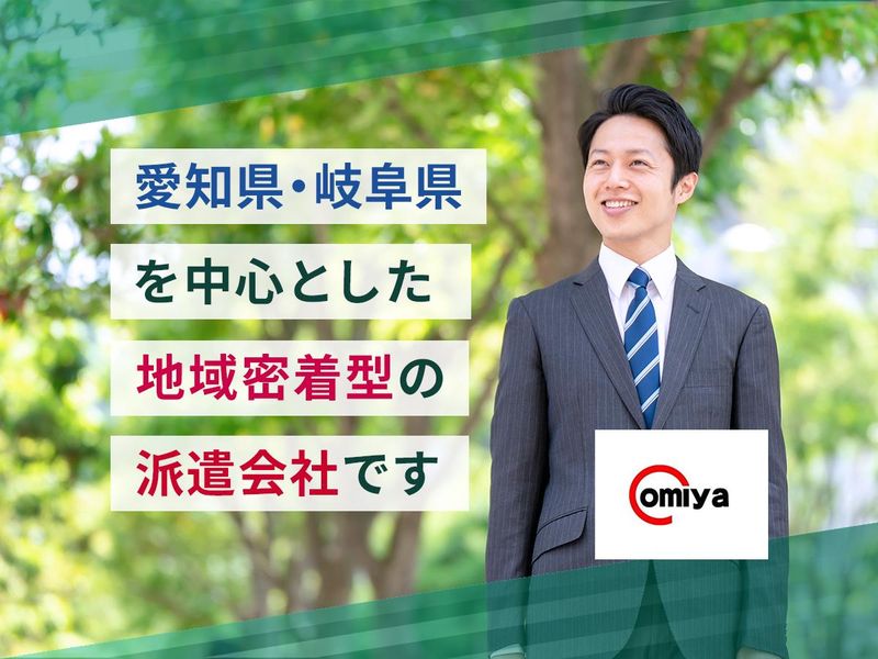 株式会社オオミヤの求人・転職情報