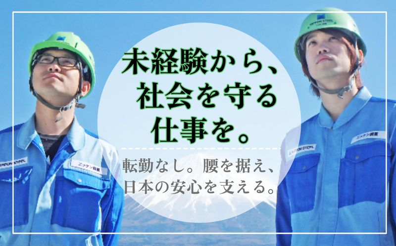 株式会社ニッケン鋼業の求人・転職情報