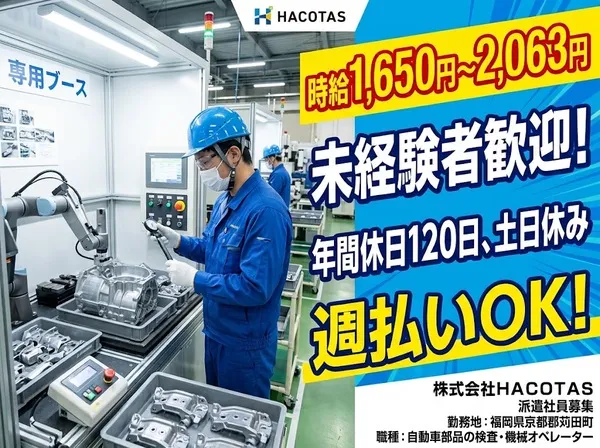 株式会社HACOTASのアルバイト・バイト求人情報-15