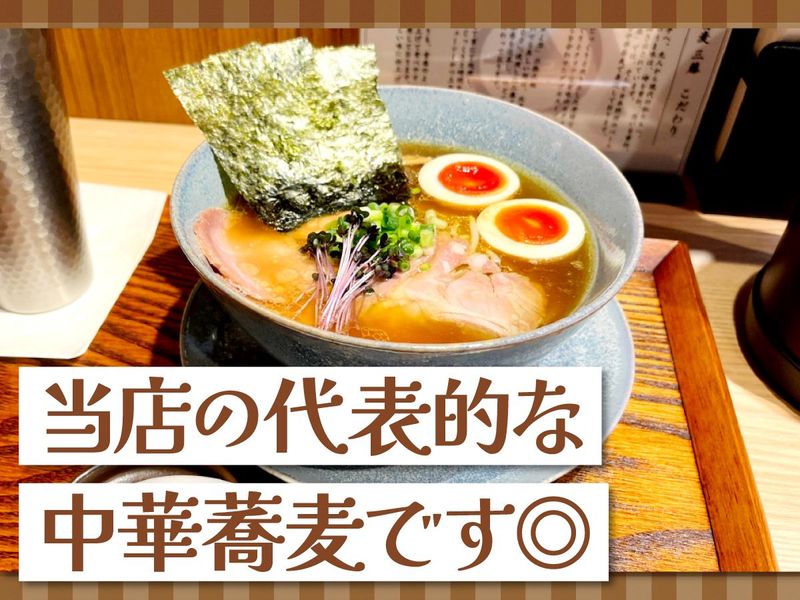 中華蕎麦　三藤のアルバイト・バイト求人情報-04