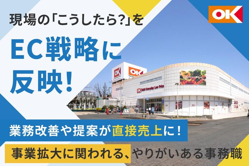 オーケー株式会社　本社のアルバイト・バイト求人情報-02