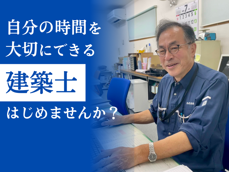 東武建設株式会社の求人・転職情報