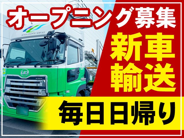 ホンダ運送株式会社の求人・転職情報