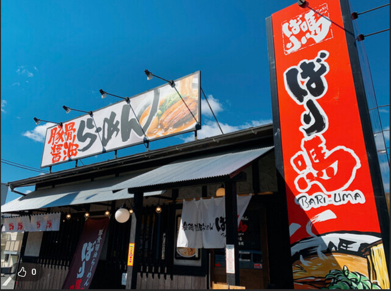 らーめん　ばり馬　沼田店のアルバイト・バイト求人情報-02