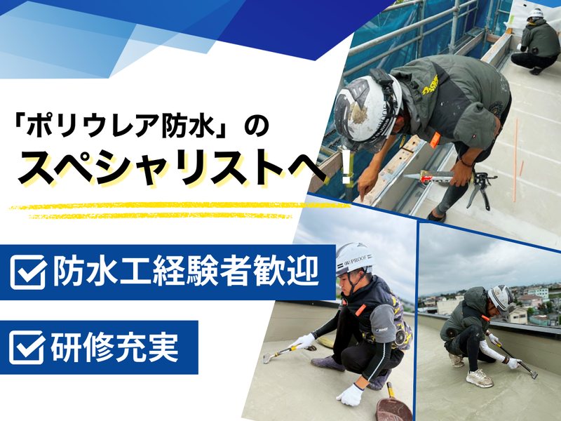 株式会社 PROOFの求人・転職情報