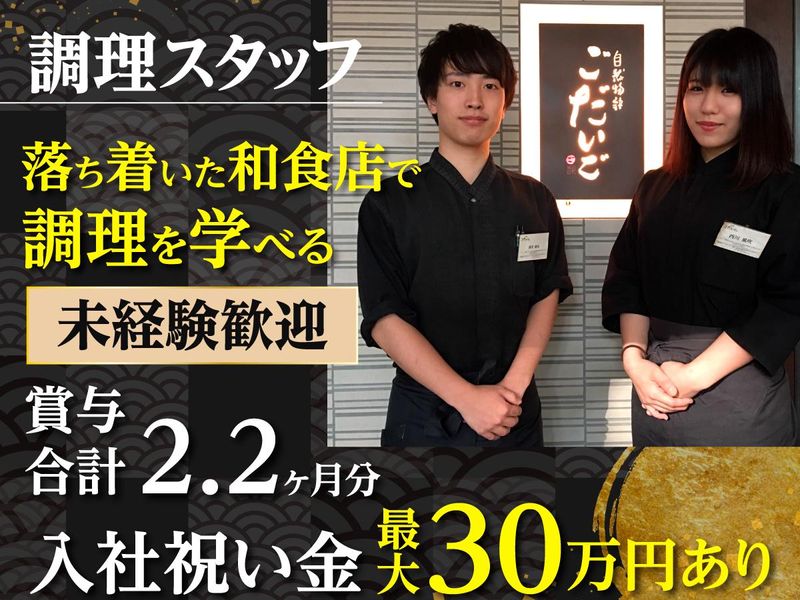 株式会社ダイワエクシード-0013の求人・転職情報