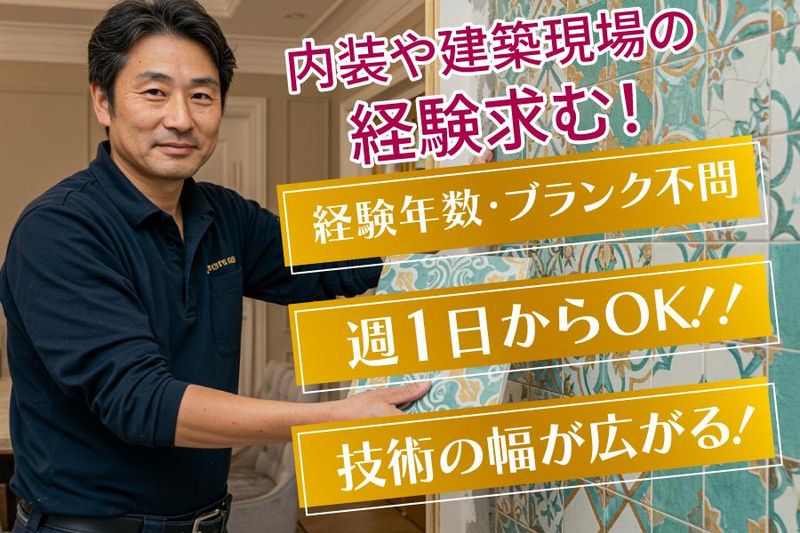株式会社新和のアルバイト・バイト求人情報-02