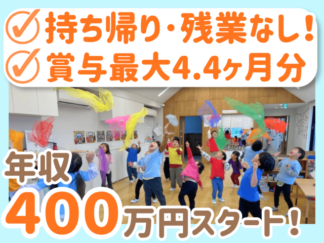 株式会社シマモト　ひかりの森保育園の求人・転職情報