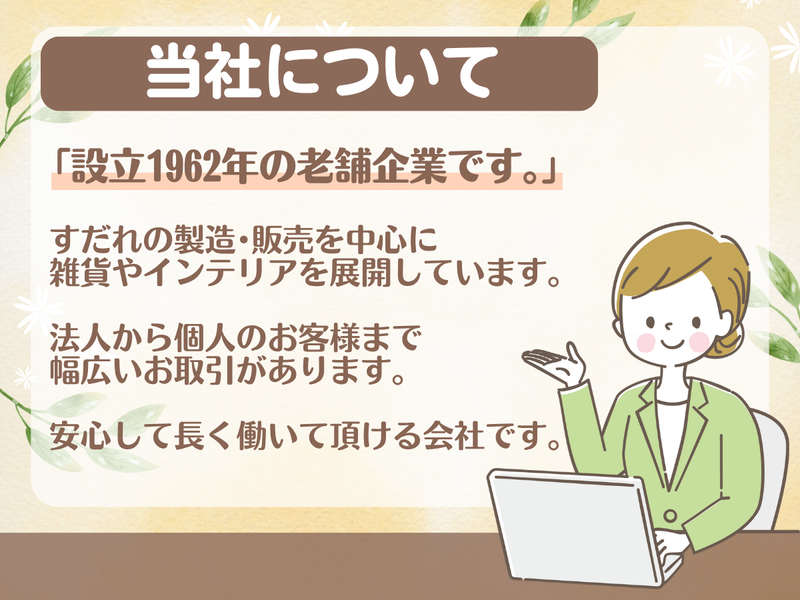 株式会社水勘製簾所のアルバイト・バイト求人情報-02