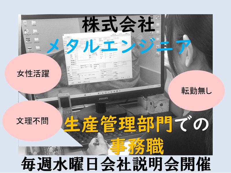 株式会社メタルエンジニア