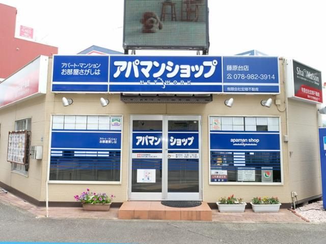 有限会社　宏稜不動産の求人・転職情報