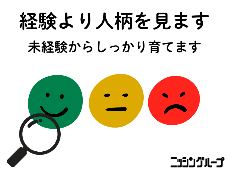 株式会社ニッシンホームテックの求人・転職情報