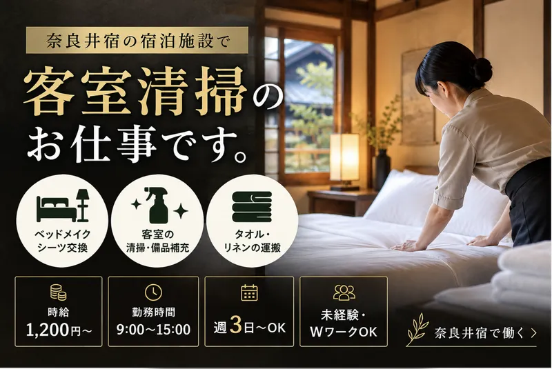 BYAKU Narai(びゃく ならい)のアルバイト・バイト求人情報
